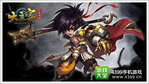 大主宰手游