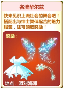 奥比岛圣诞名流华尔兹选秀舞会