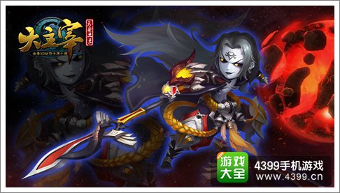 大主宰手游