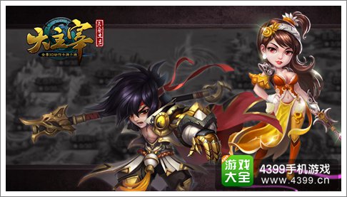 大主宰手游