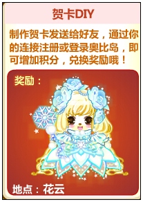 奥比岛圣诞好友贺卡DIY