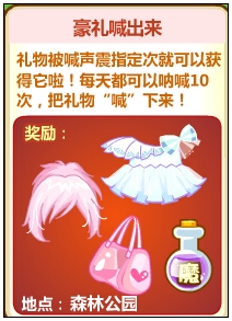 奥比岛豪礼喊出来
