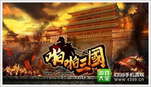 啪啪三国