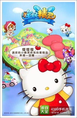 全民精灵kitty