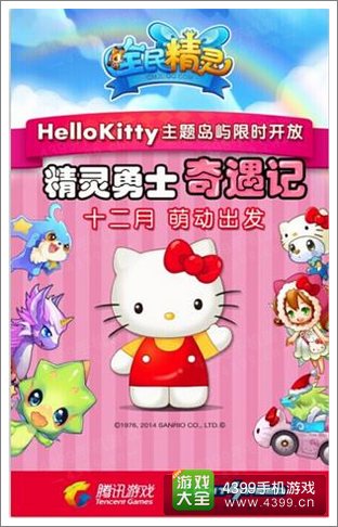 全民精灵新版本