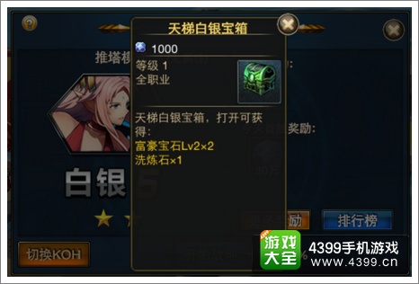 时空猎人天梯