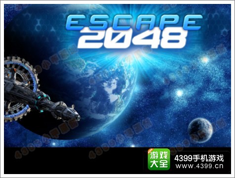逃离2048攻略