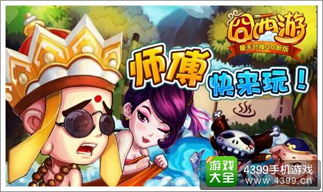 囧西游