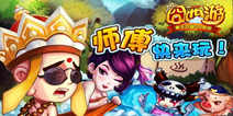 《囧西游》福利礼包 福利好礼快来领取
