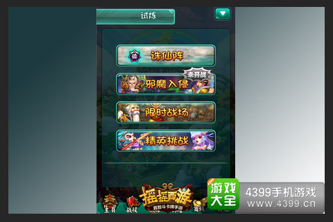 摇摇西游手游