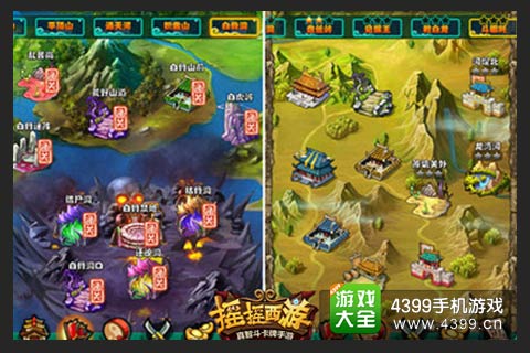 摇摇西游