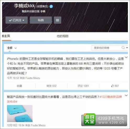 魅族李楠