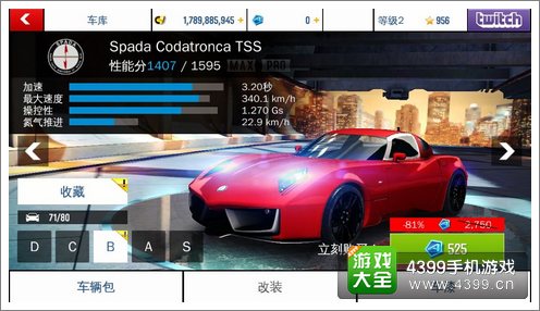 狂野飙车8B级车SpadaCodatronca tts