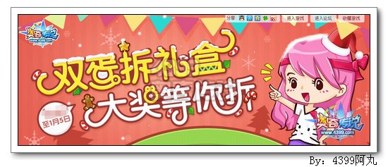 奥奇传说双蛋拆礼盒得大奖活动即将开启