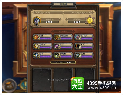 炉石传说怎样查战绩