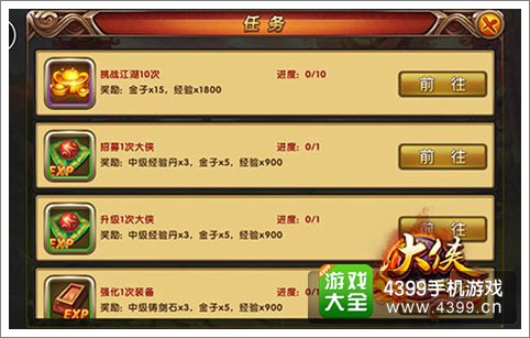 大侠别嚣张平民快速升级攻略
