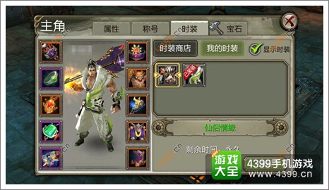 天龙八部3D攻略
