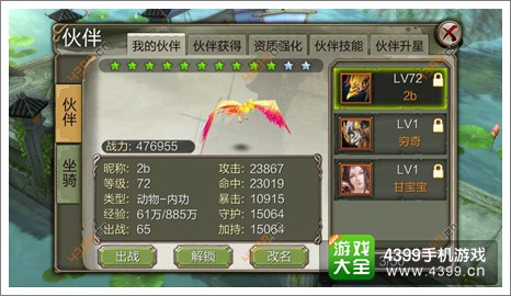 天龙八部3D攻略