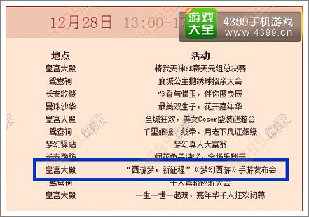 梦幻西游手游开测日期