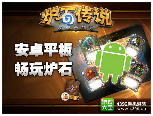 炉石传说安卓版