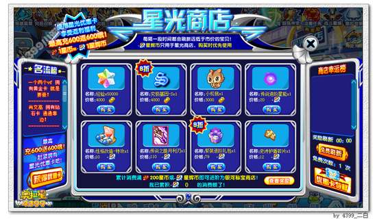 奥拉星星光商店大返利在哪里