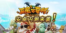 恶魔不要啊12月17日安卓内测 打响炫萌攻防战
