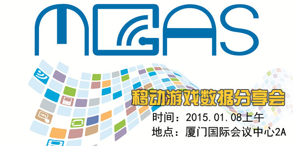 【移动游戏数据分享会】时间地点明细