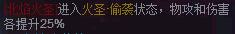 奥奇传说火圣·偷袭效果