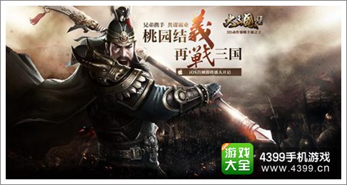 大三国志手游