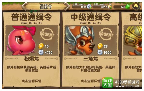口袋侏罗纪通缉令介绍 通缉令怎么玩