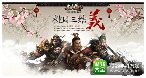 大三国志手游