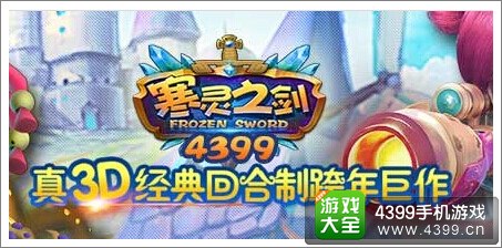 寒灵之剑