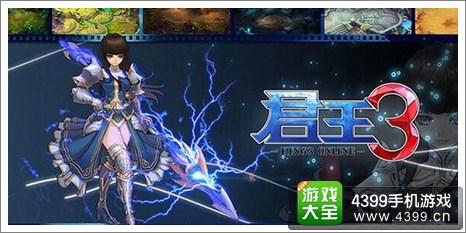 君王3