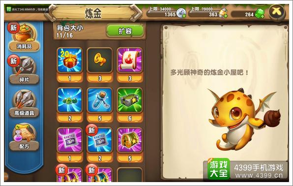 口袋侏罗纪炼金小屋系统介绍 道具合成与分解