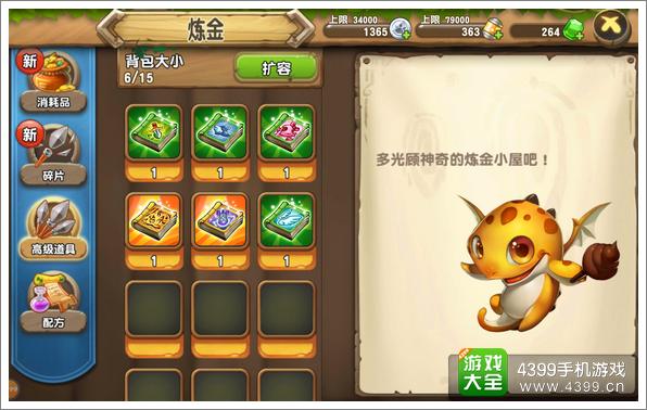 口袋侏罗纪炼金小屋系统介绍 道具合成与分解