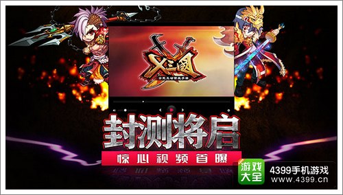 X三国