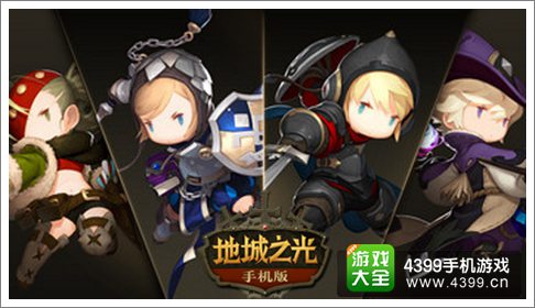 地城之光手游职业