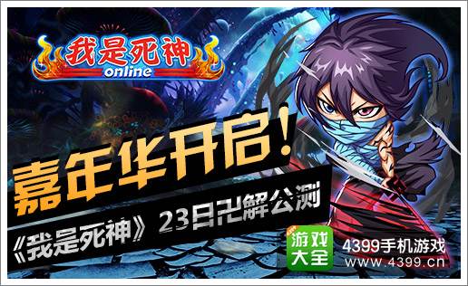 我是死神公测