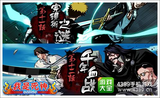 我是死神公测
