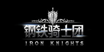 【礼包】钢铁骑士团高级礼包 尽享高级待遇