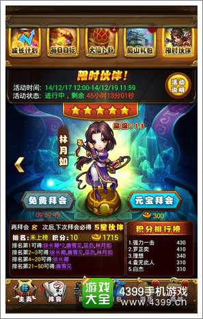 腾讯仙剑奇侠传手游