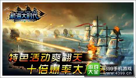航海大时代