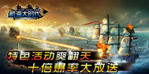 《航海大时代》专属礼包 专属于你