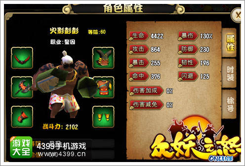 众妖之怒时装系统