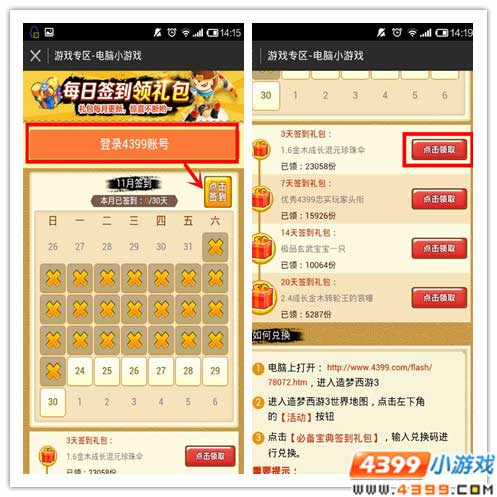  大闹天庭篇每月签到礼包搬迁啦