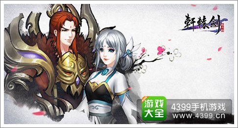 轩辕剑格斗版