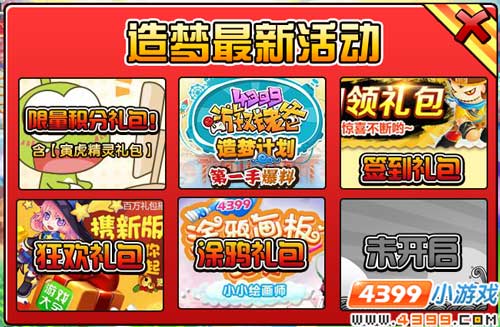 大闹天庭篇涂鸦比赛活动礼包在哪 怎么得