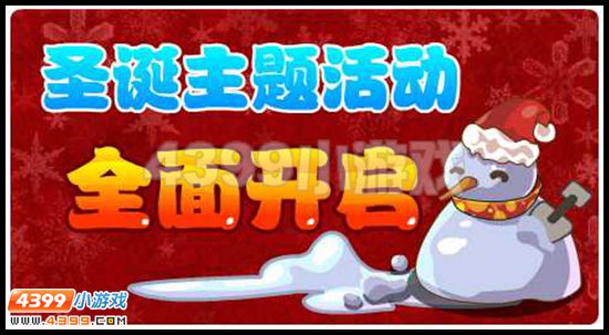 赛尔号圣诞主题活动全面开启