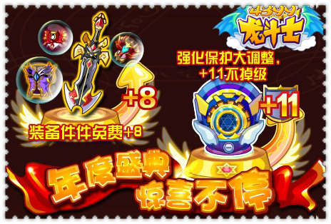 龙斗士年度盛典