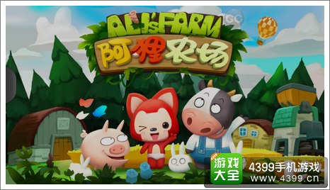 阿狸农场